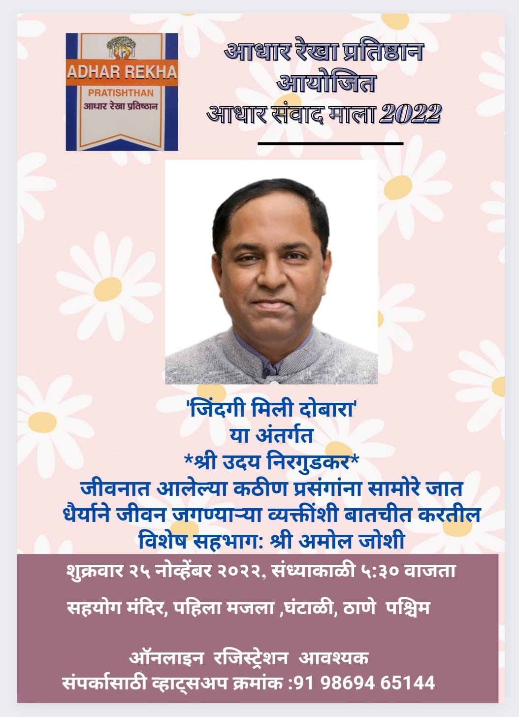 Adhar Sanwad Mala event on 25 November 2022